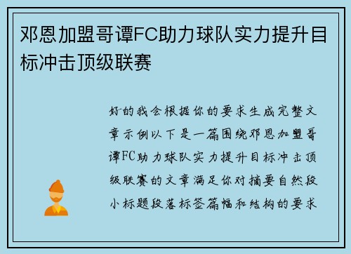 邓恩加盟哥谭FC助力球队实力提升目标冲击顶级联赛 邓恩加盟哥谭FC助力球队实力提升目标冲击顶级联赛