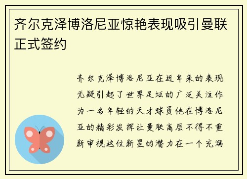 齐尔克泽博洛尼亚惊艳表现吸引曼联正式签约 齐尔克泽博洛尼亚惊艳表现吸引曼联正式签约